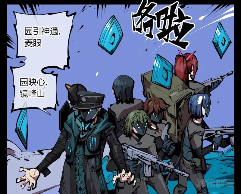 诡园录 - 五十四，清场！ - 第9张图