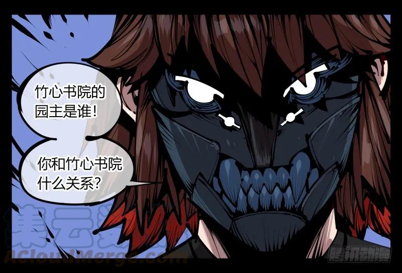 诡园录 - 五十五，穷途末路的死枯院 - 第34张图