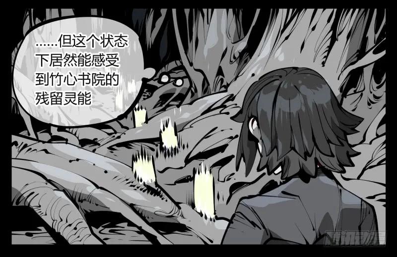 诡园录 - 五十五，穷途末路的死枯院 - 第24张图