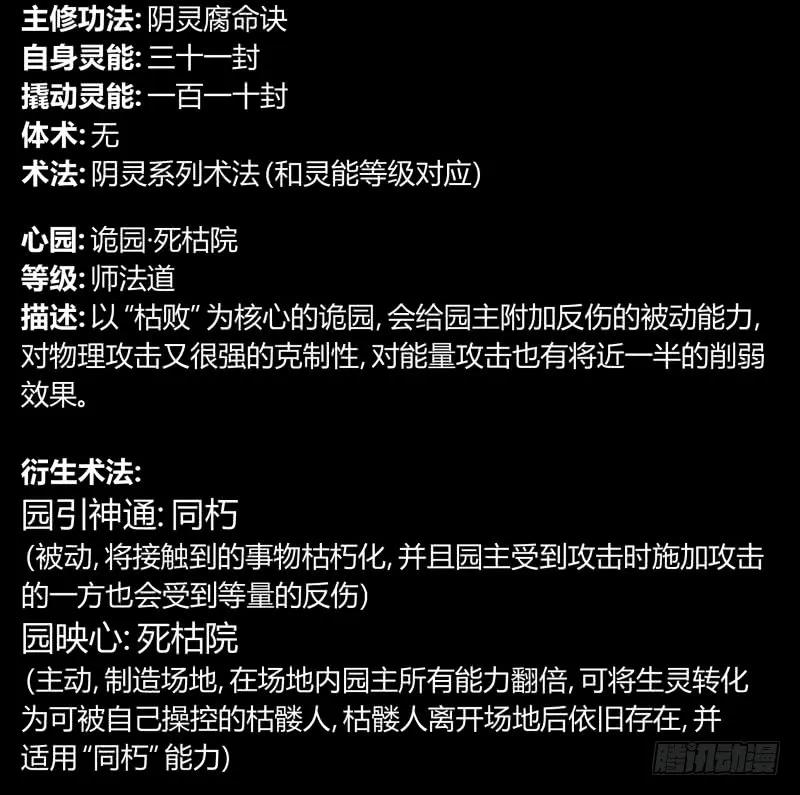 诡园录 - 五十七，回归藏识渊 - 第35张图