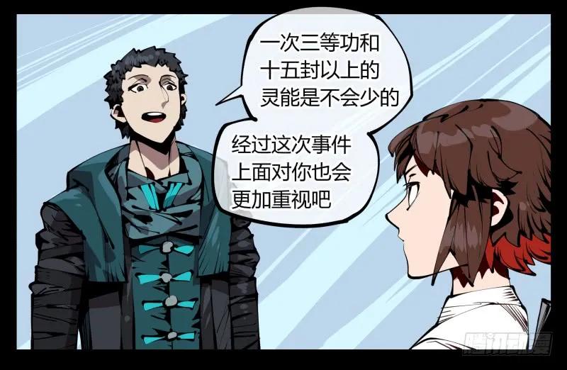 诡园录 - 五十八，人灵对应 - 第26张图