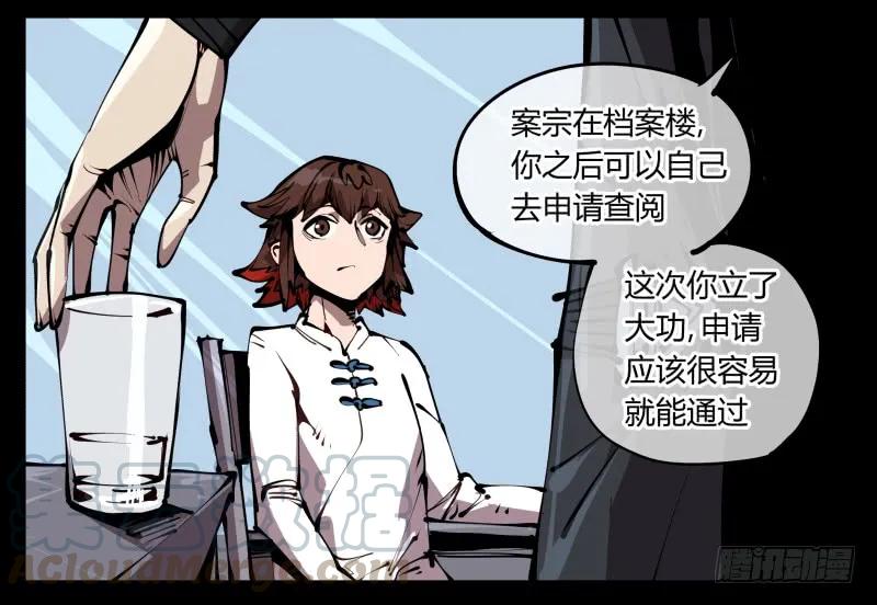 诡园录 - 五十八，人灵对应 - 第25张图