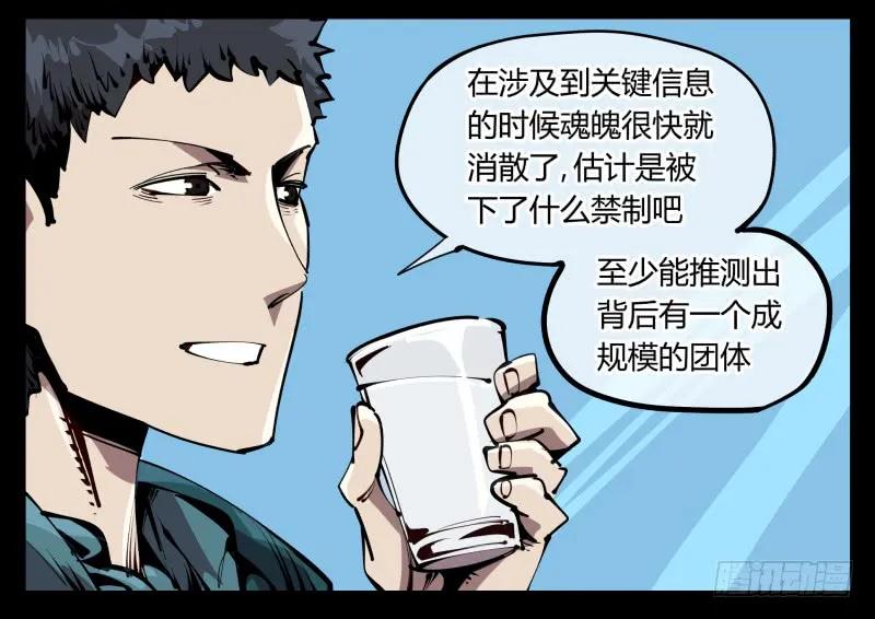 诡园录 - 五十八，人灵对应 - 第24张图