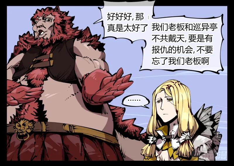 诡园录 - 五十八，人灵对应 - 第11张图