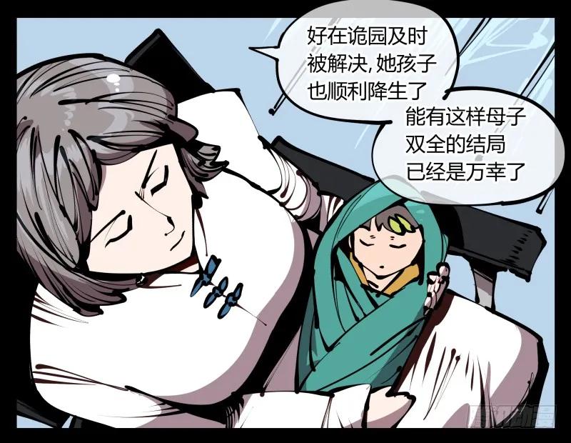 诡园录 - 五十八，人灵对应 - 第33张图