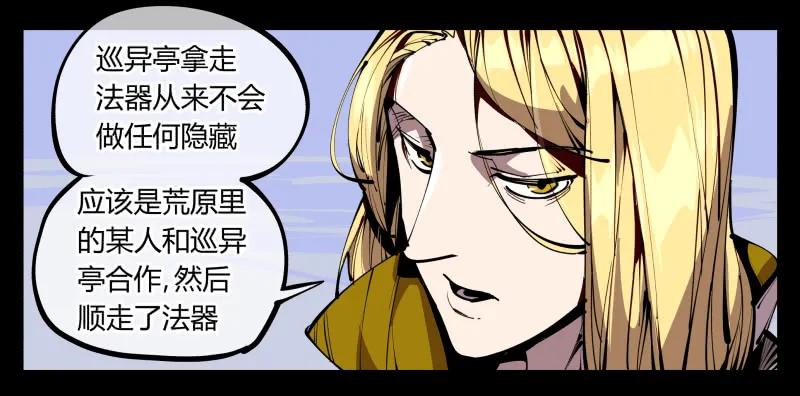 诡园录 - 五十八，人灵对应 - 第14张图