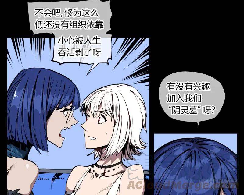 诡园录 - 五十九，各方势力 - 第25张图