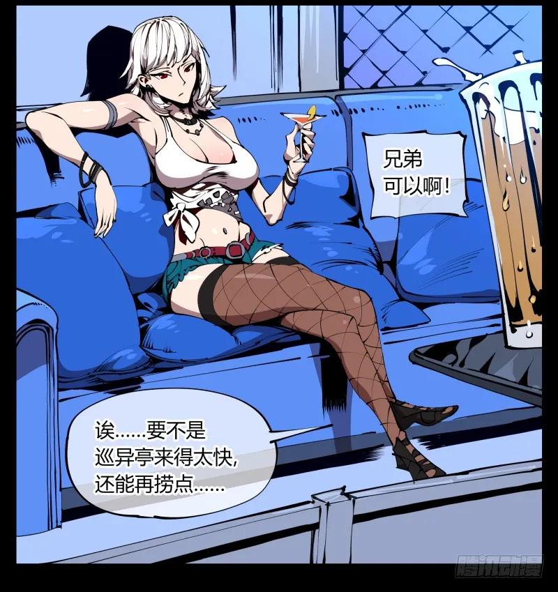 诡园录 - 五十九，各方势力 - 第18张图