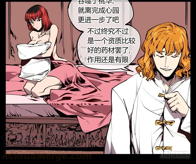 诡园录 - 六十，炎狱庄 - 第28张图