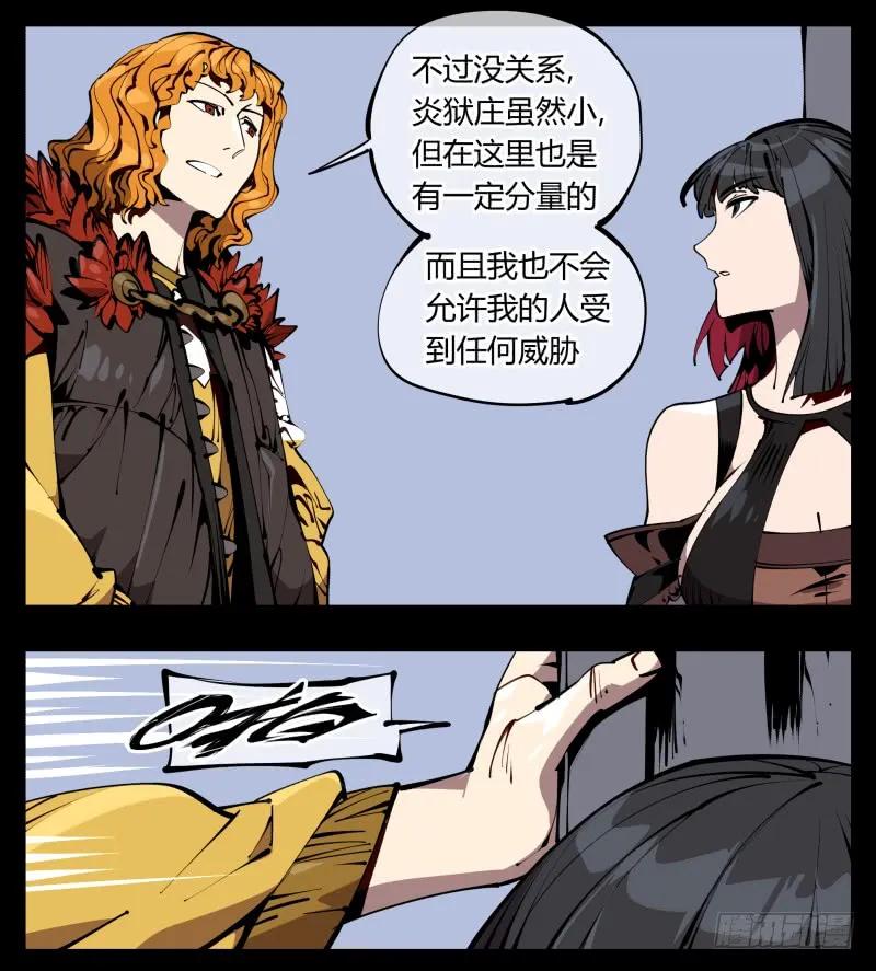 诡园录 - 六十，炎狱庄 - 第33张图