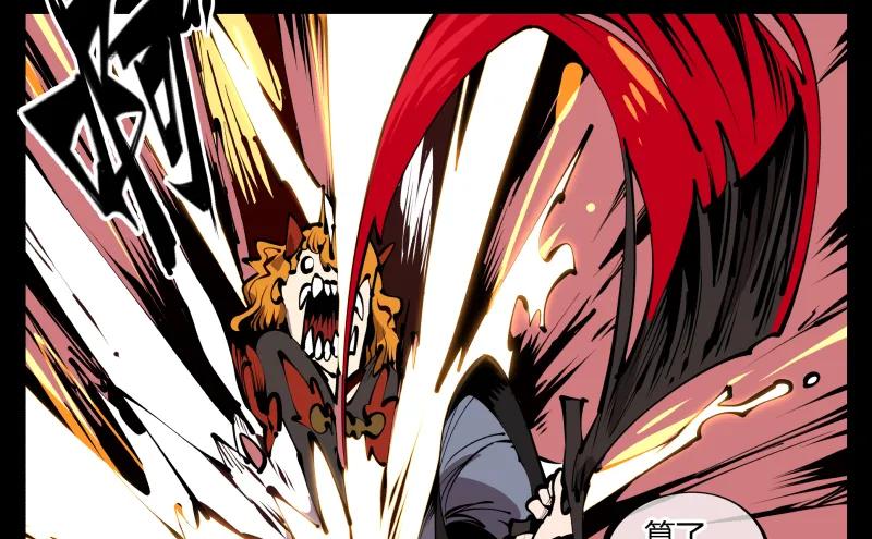 诡园录 - 六十一，狱鬼火轮 - 第33张图