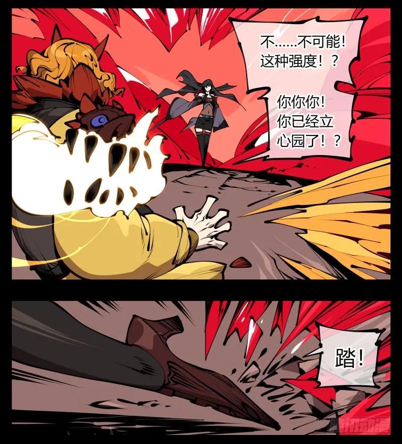 诡园录 - 六十一，狱鬼火轮 - 第24张图