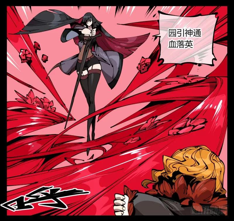 诡园录 - 六十一，狱鬼火轮 - 第6张图