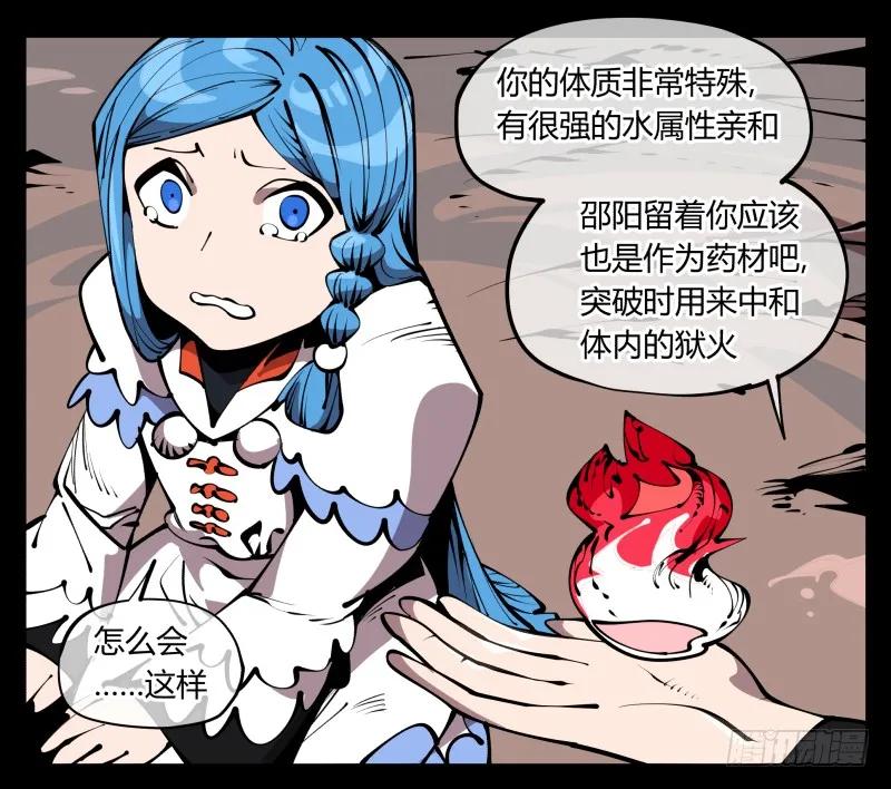 诡园录 - 六十三，炼狱 - 第28张图