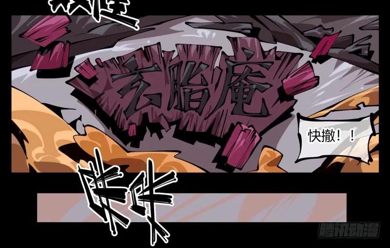 诡园录 - 六十四，这里就是玄脂庵 - 第30张图