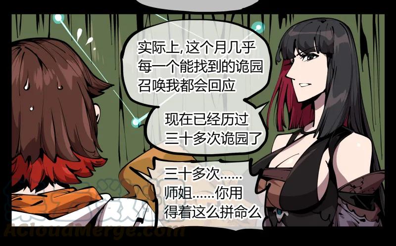 诡园录 - 六十五，未来规划 - 第37张图