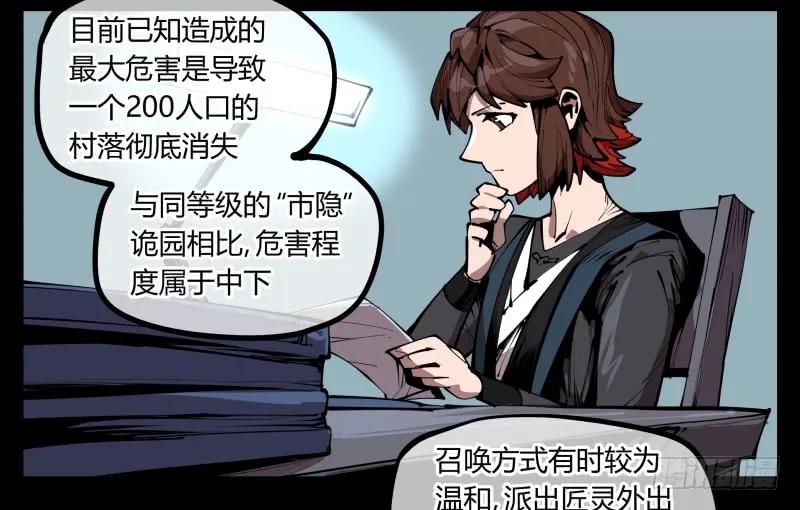 诡园录 - 六十五，未来规划 - 第3张图