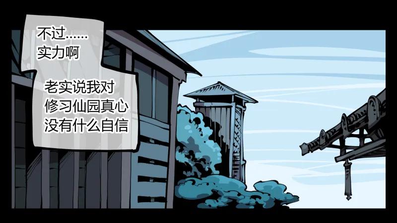 诡园录 - 六十五，未来规划 - 第9张图