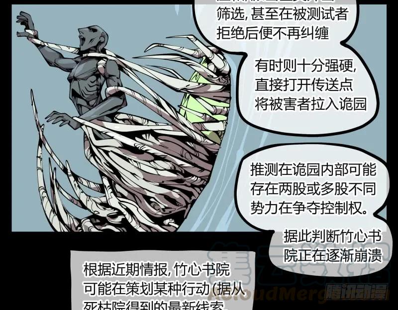 诡园录 - 六十五，未来规划 - 第4张图