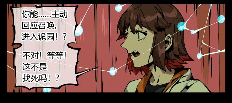 诡园录 - 六十五，未来规划 - 第35张图