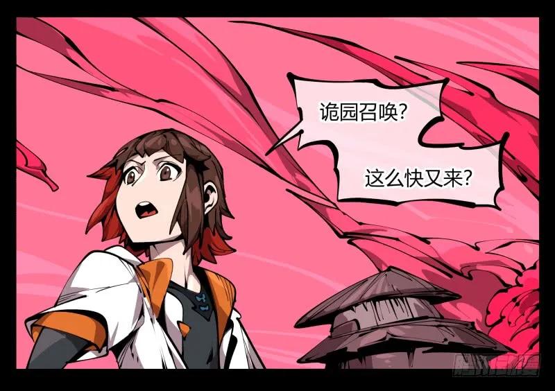 诡园录 - 六十五，未来规划 - 第17张图