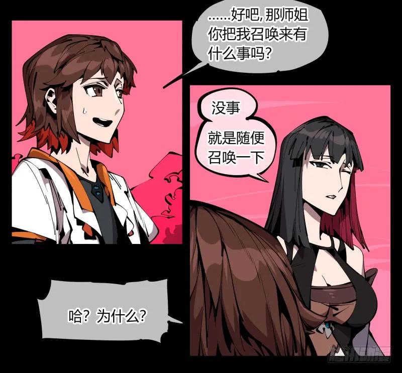 诡园录 - 六十五，未来规划 - 第24张图