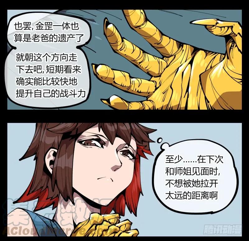 诡园录 - 六十五，未来规划 - 第13张图