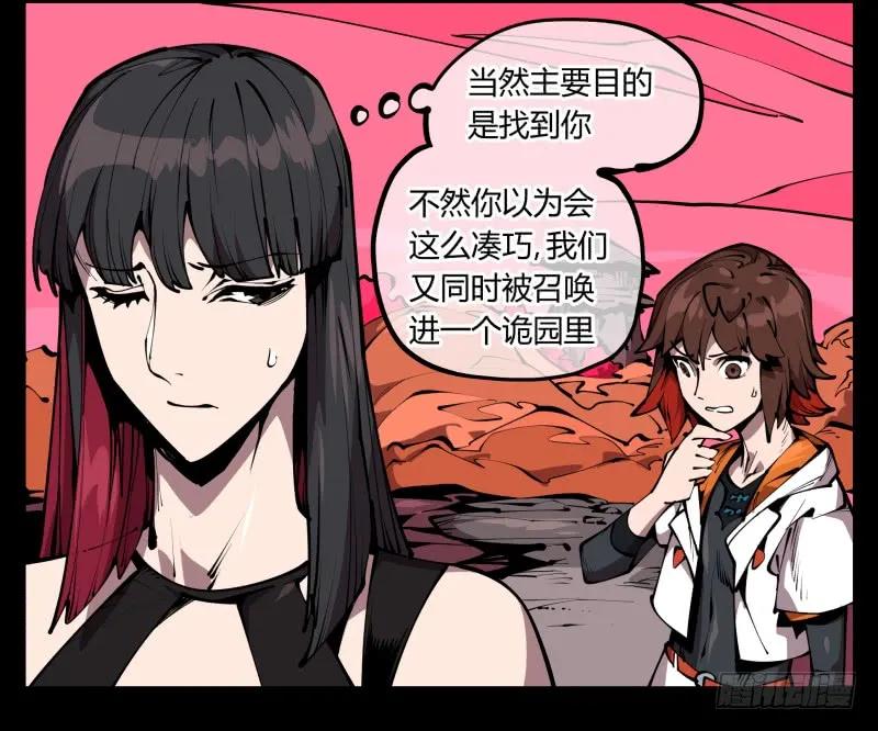 诡园录 - 六十五，未来规划 - 第38张图