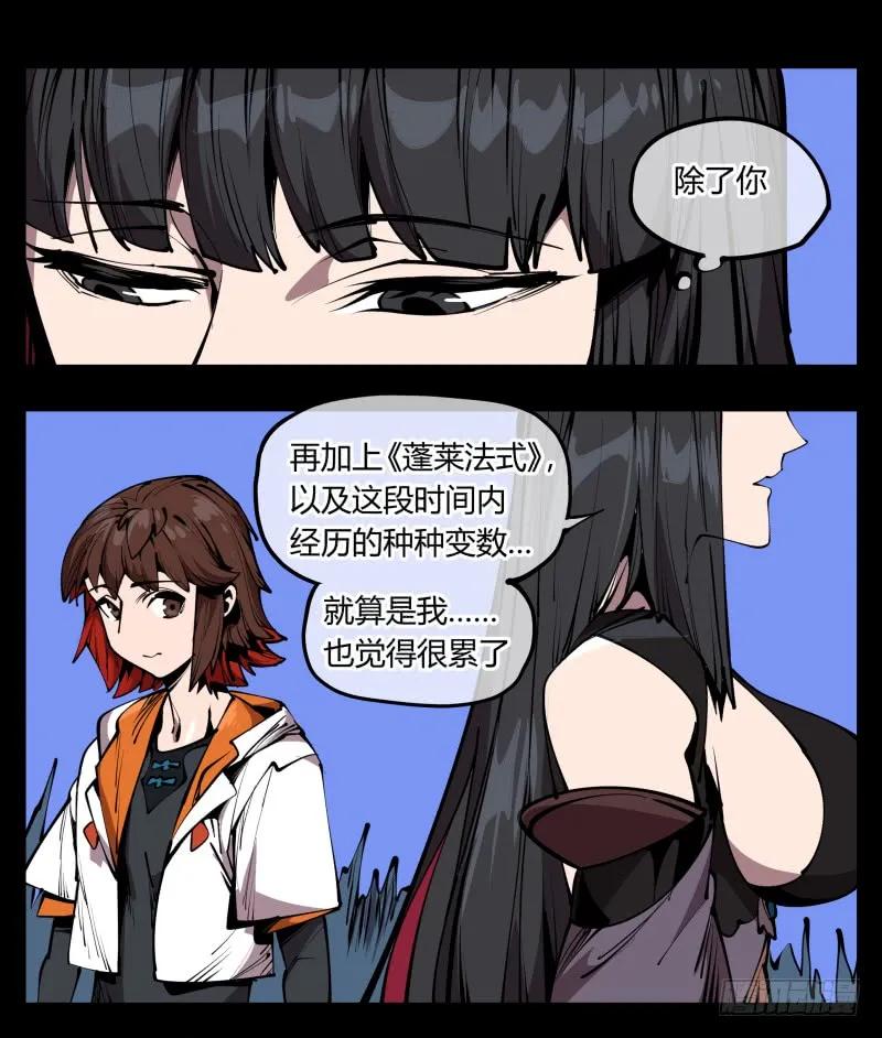 诡园录 - 六十六，狂庭 - 第17张图