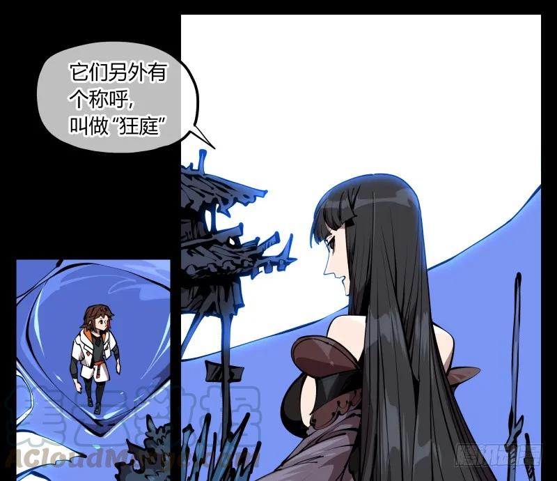 诡园录 - 六十六，狂庭 - 第7张图