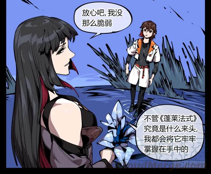 诡园录 - 六十六，狂庭 - 第22张图