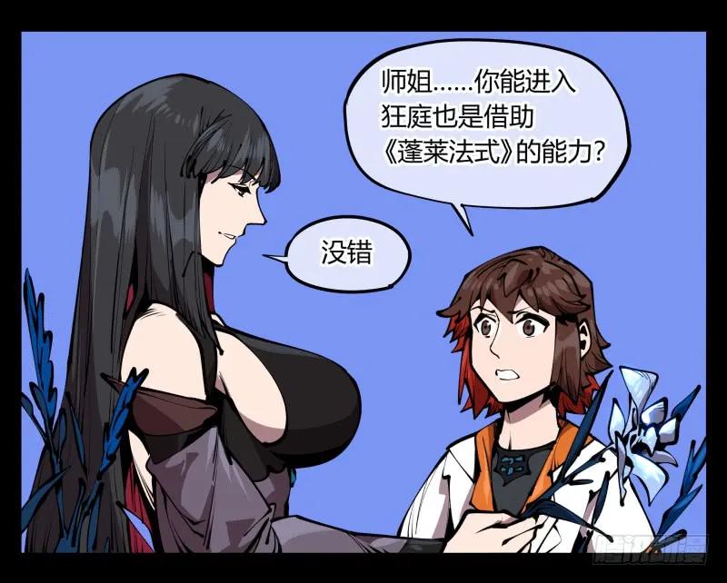 诡园录 - 六十六，狂庭 - 第11张图