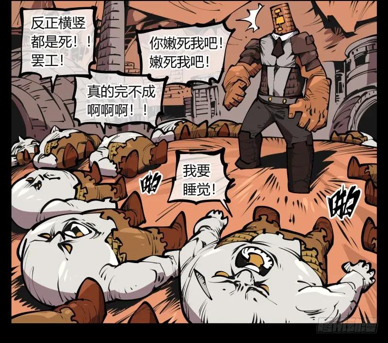 诡园录 - 六十七，工头喊一嗓子，加班！ - 第39张图