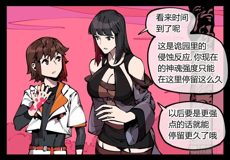 诡园录 - 六十七，工头喊一嗓子，加班！ - 第8张图