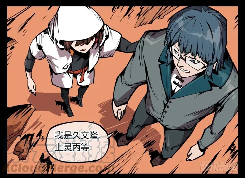 诡园录 - 六十八，你们碰瓷！ - 第13张图