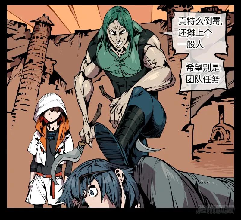 诡园录 - 六十八，你们碰瓷！ - 第9张图