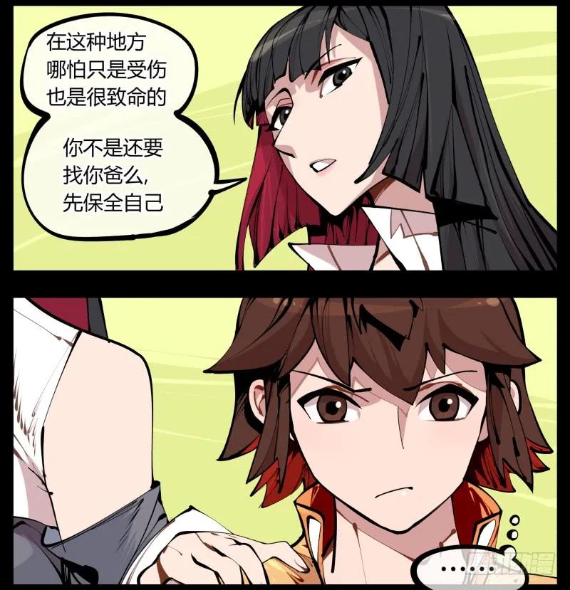 诡园录 - 六，空心人 - 第33张图