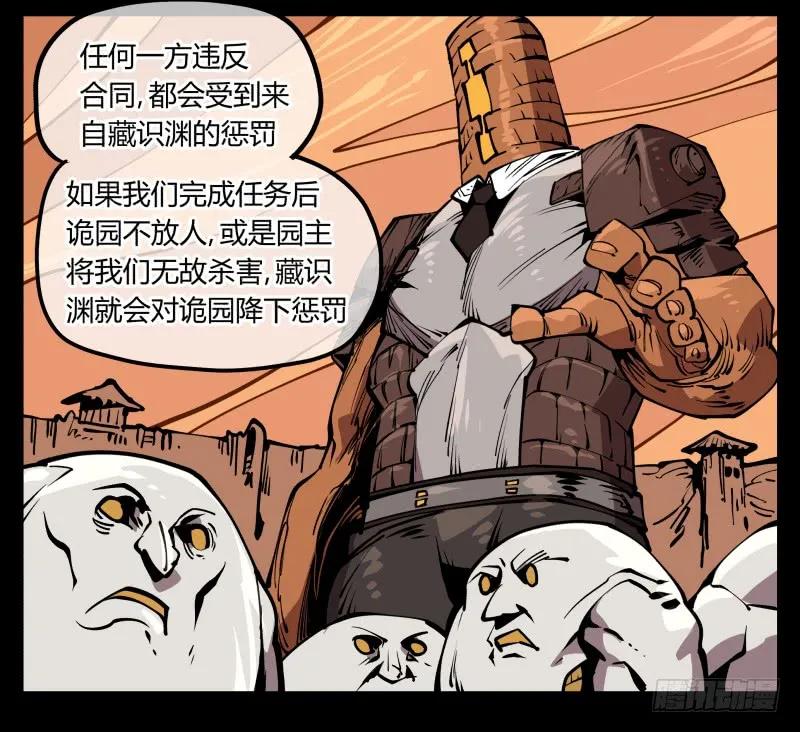 诡园录 - 六十九，写一个大大的“惨” - 第9张图