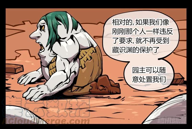 诡园录 - 六十九，写一个大大的“惨” - 第10张图