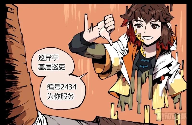 诡园录 - 七十，巡异亭为你服务 - 第33张图