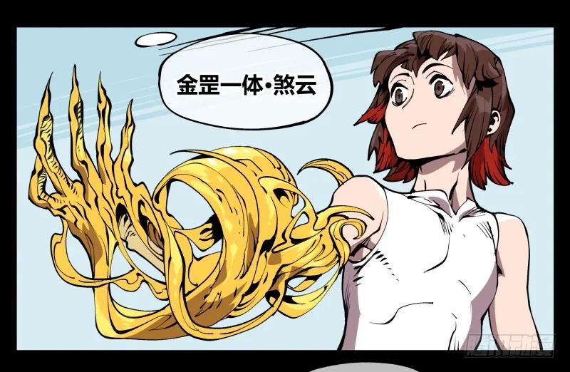 诡园录 - 七十一，煞云 - 第26张图