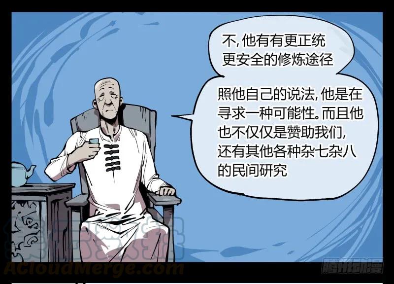 诡园录 - 七十二，人形是有极限的…… - 第28张图