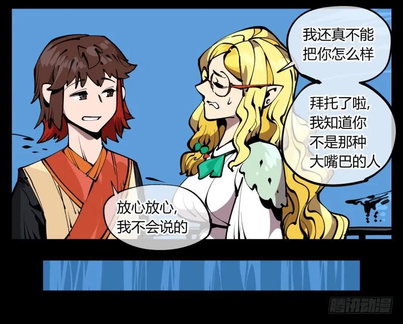 诡园录 - 七十四，好奇是一切的开始 - 第33张图