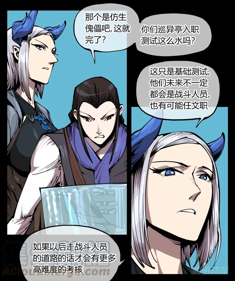 诡园录 - 七十七，我帮你加点难度 - 第9张图