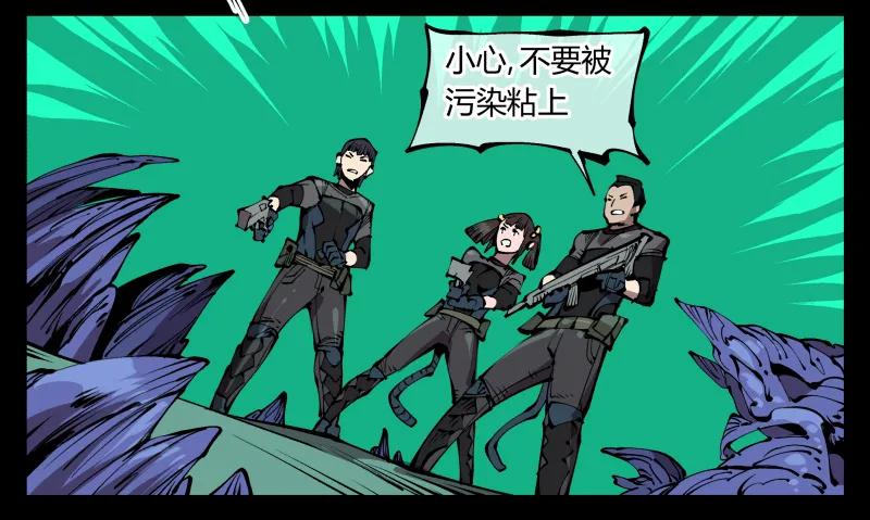 诡园录 - 七十八，对付污染的方法 - 第6张图