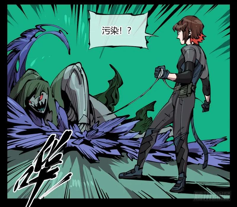 诡园录 - 七十八，对付污染的方法 - 第2张图