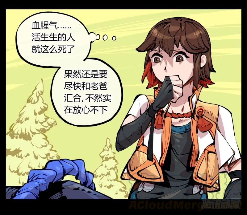 诡园录 - 七，御剑飞行 - 第16张图