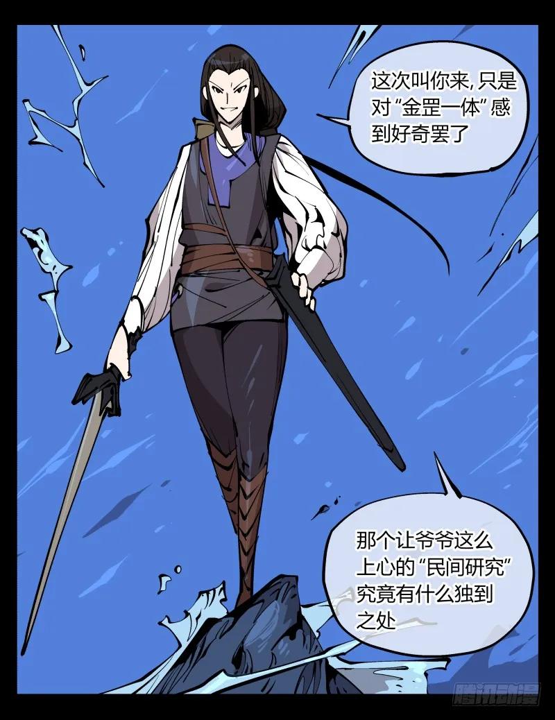 诡园录 - 七十九，分别与再会 - 第24张图