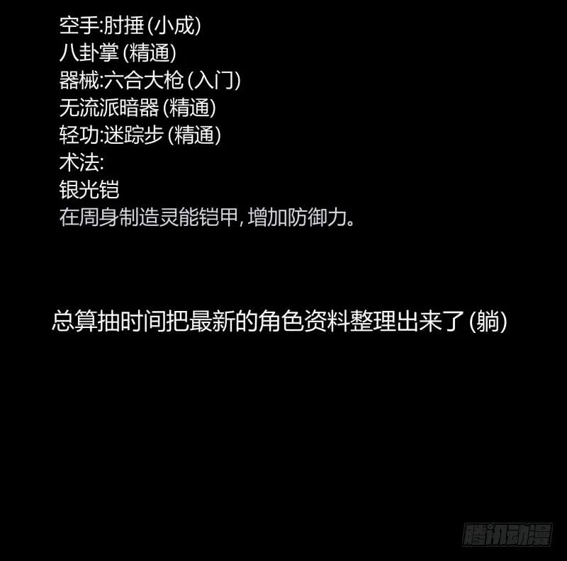 诡园录 - 七十九，分别与再会 - 第39张图