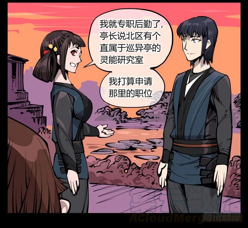 诡园录 - 七十九，分别与再会 - 第7张图